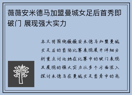 薇薇安米德马加盟曼城女足后首秀即破门 展现强大实力