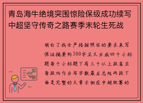青岛海牛绝境突围惊险保级成功续写中超坚守传奇之路赛季末轮生死战