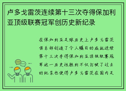 卢多戈雷茨连续第十三次夺得保加利亚顶级联赛冠军创历史新纪录