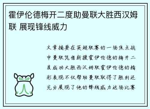 霍伊伦德梅开二度助曼联大胜西汉姆联 展现锋线威力